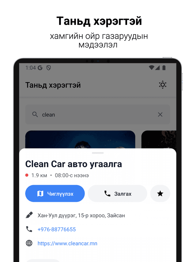 Ойрхон аппликейшн дэлгэц